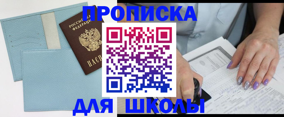 регистрация для школы в Калтане